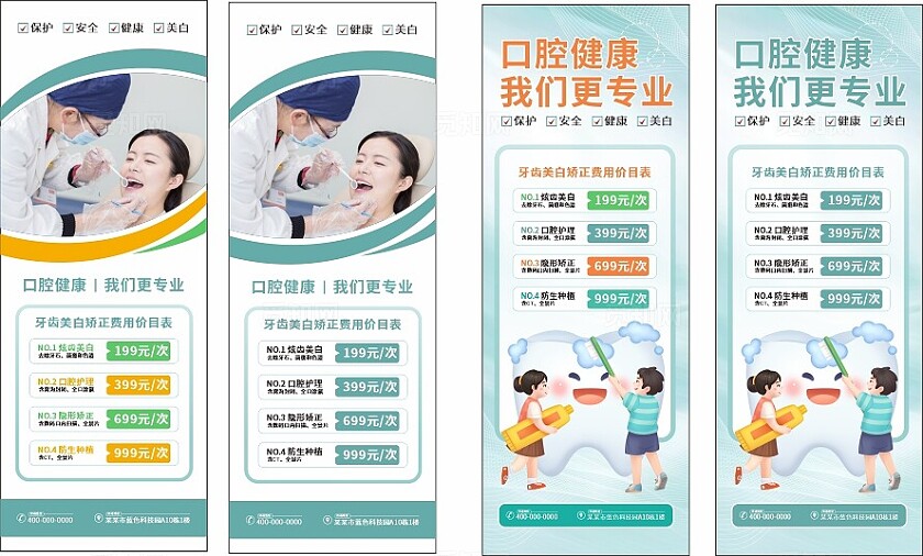 绿色口腔医院牙齿美白矫正价目表宣传单非转曲