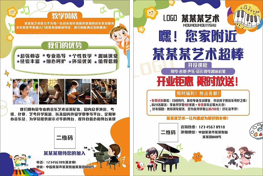 艺术培训开业钜惠招生宣传单非转曲