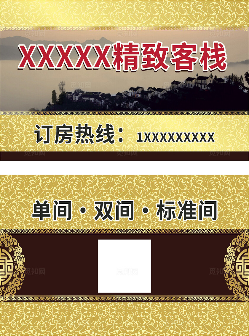 金色客栈订房热线名片非转曲宣传