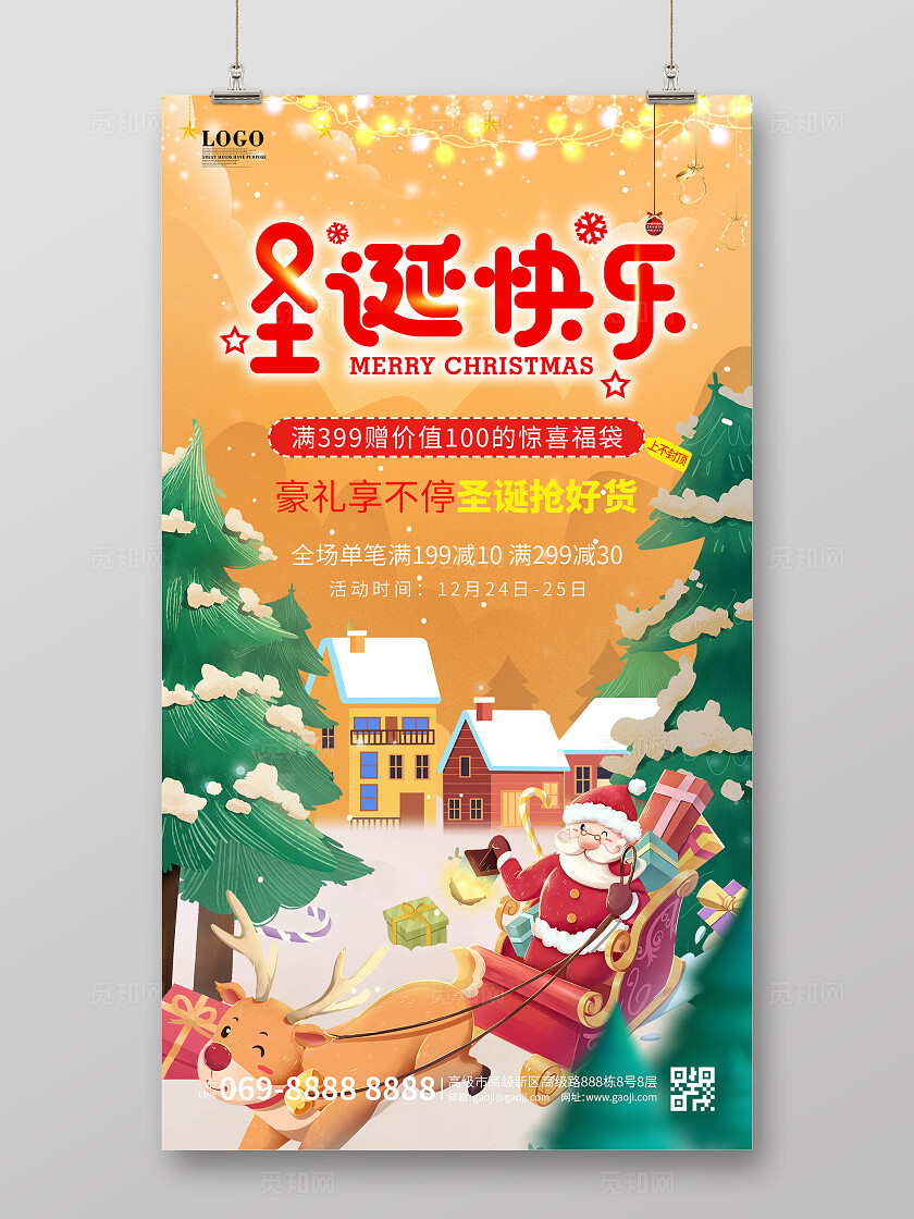 橙色简约可爱圣诞节雪景圣诞快乐圣诞节宣传促销活动海报
