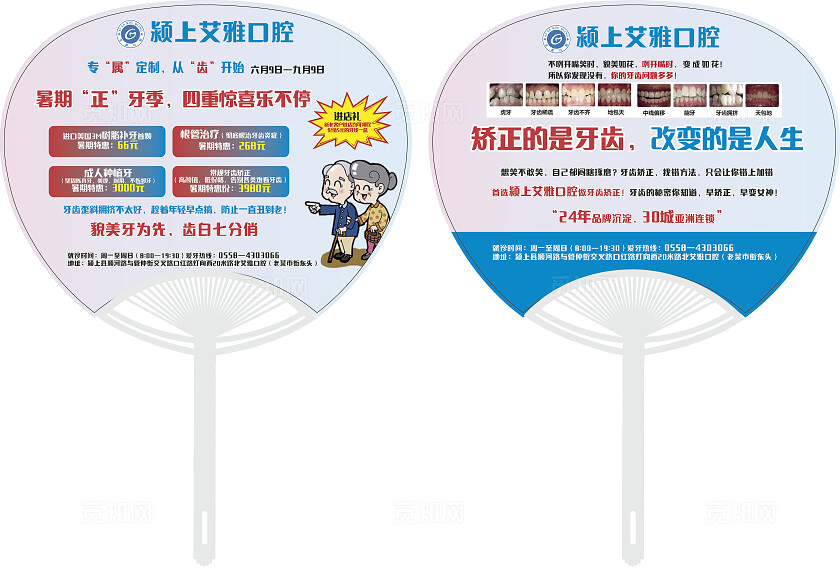 蓝色口腔医院美白矫正宣传非转曲