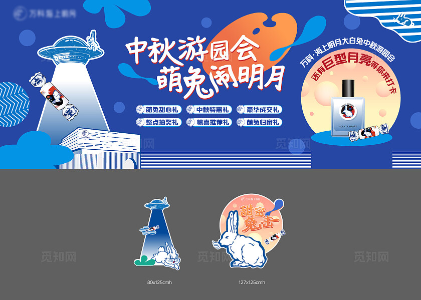 蓝色中秋节海报展板设计