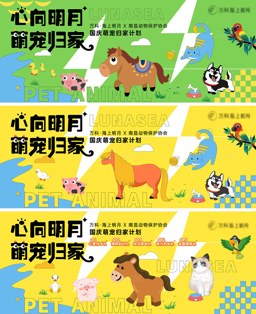 简约国庆心向明月 萌宠归家展板设计