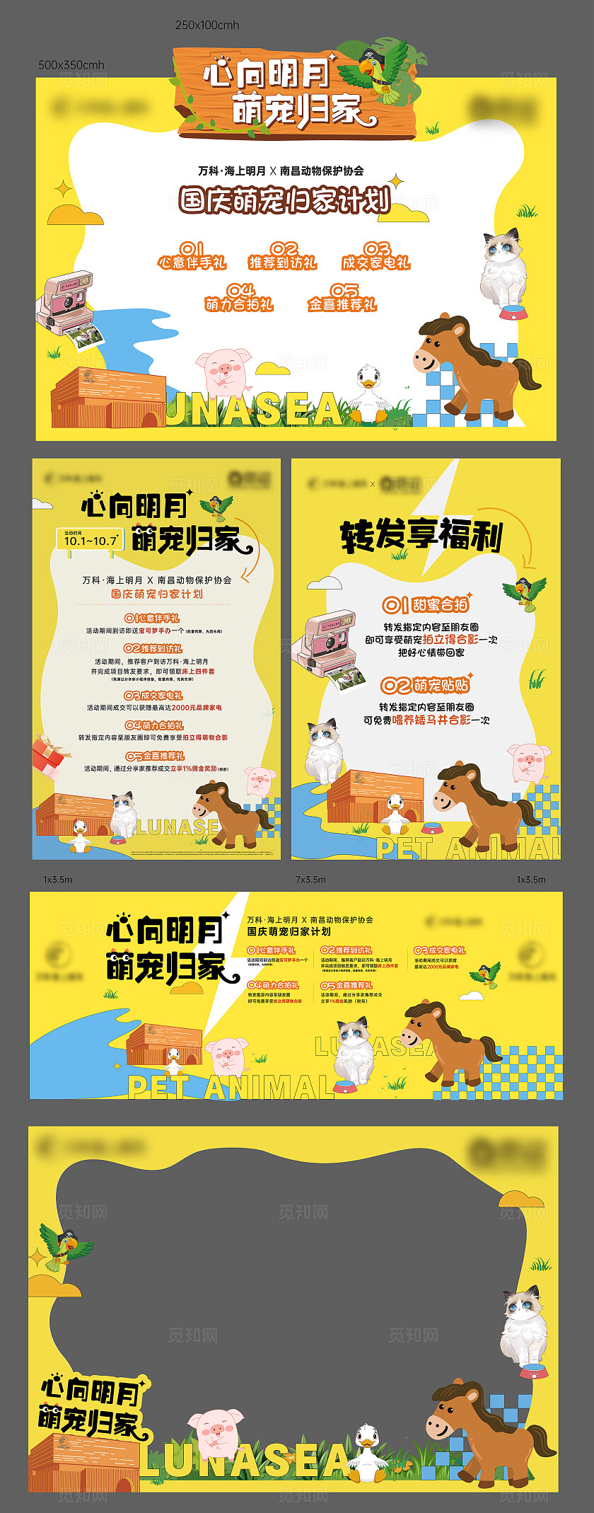 简约大气国庆物料美陈海报展板kv设计