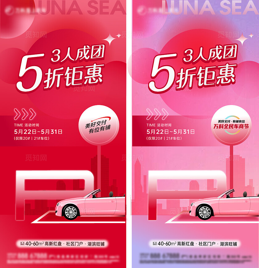 简约大气地产房地产车位活动海报