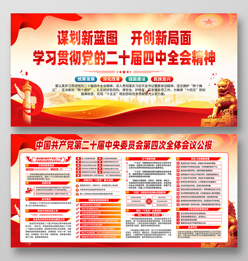 二十届四中全会公报展板宣传栏
