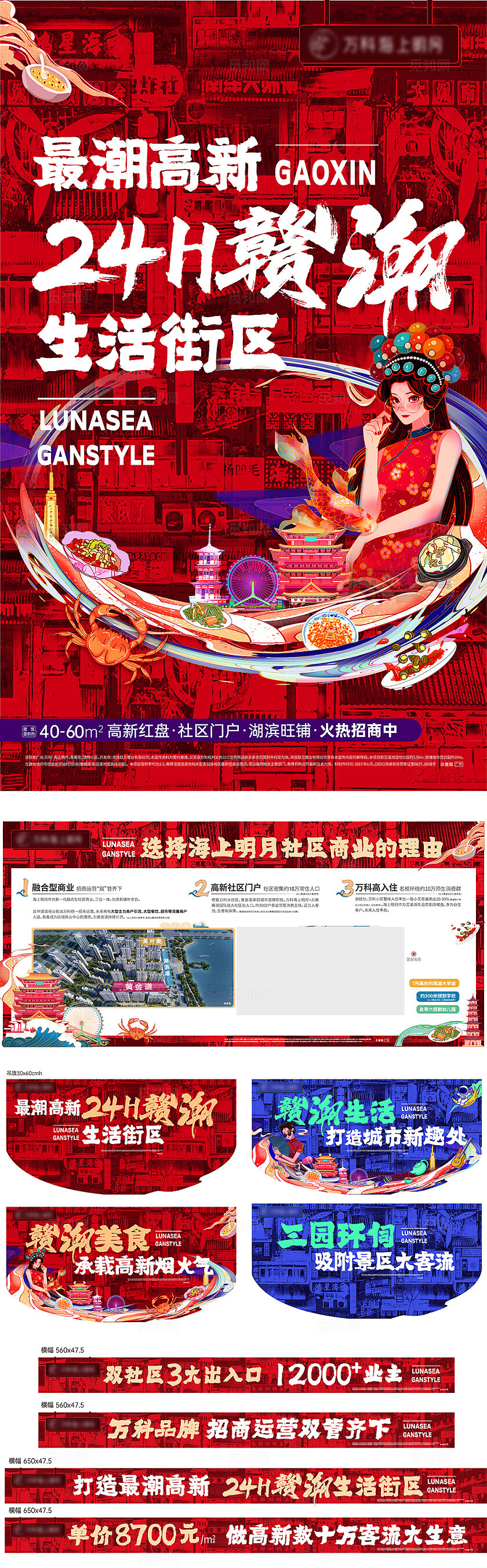 最潮高新赣潮生活街区地产房地产宣传海报