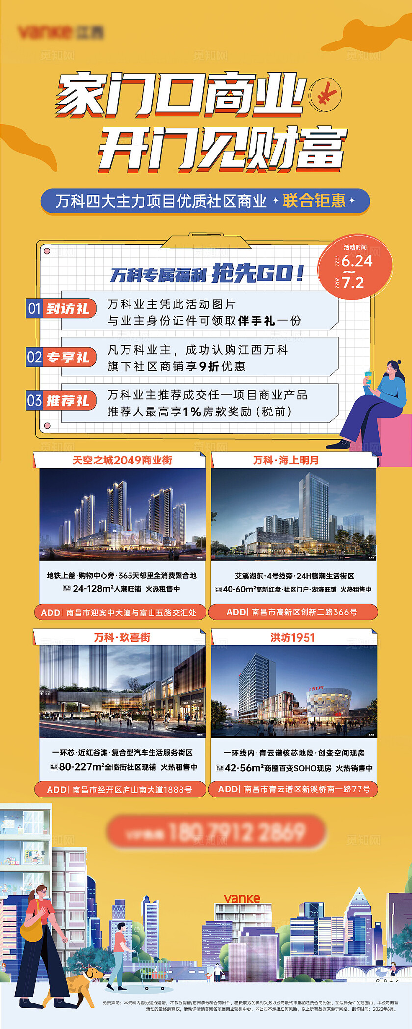 简约大气地产房地产万科展架设计