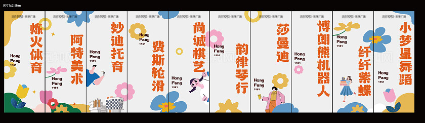 简约卡通可爱商家布幔设计