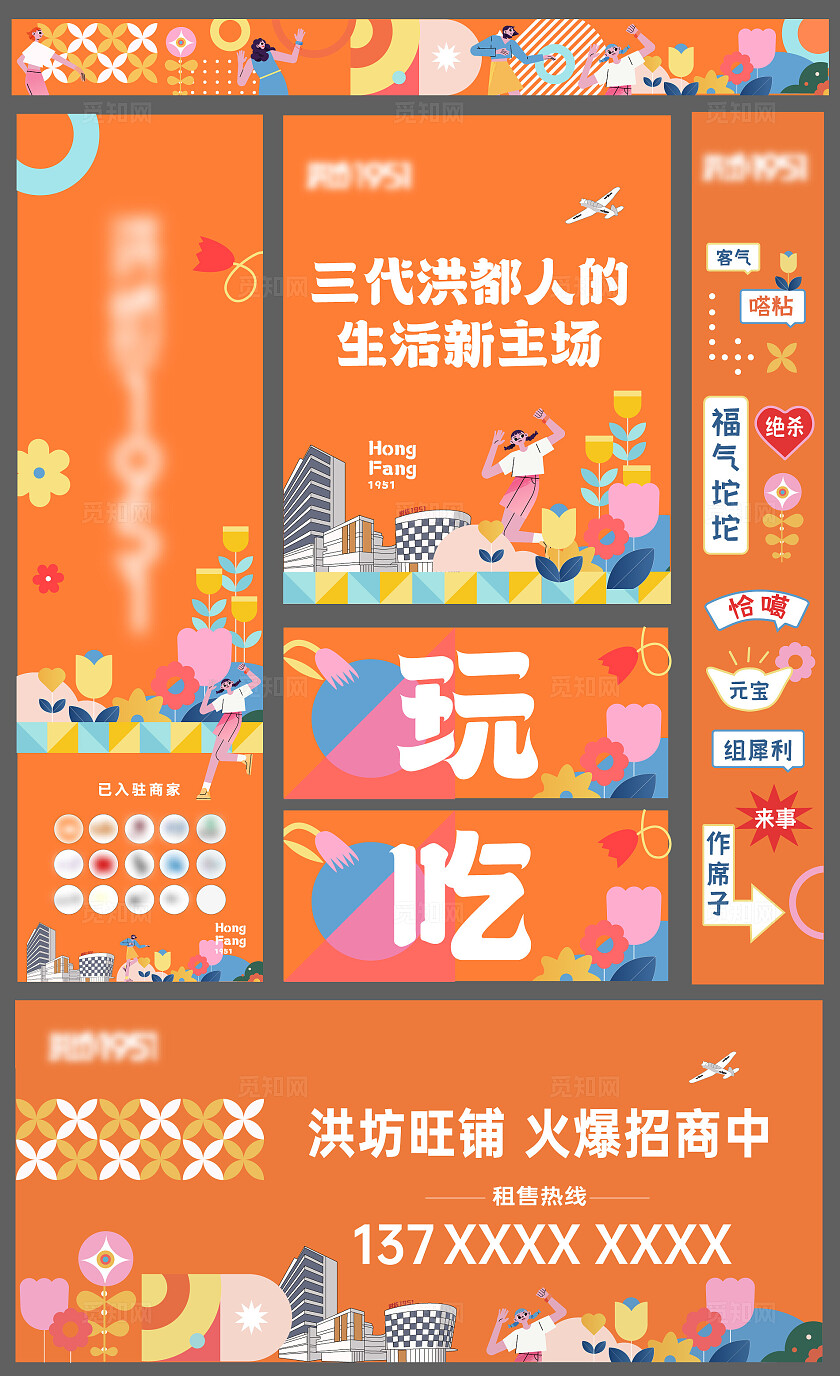 房地产生活街区包装设计