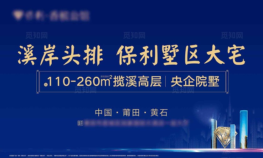 简约蓝色地产房地产保利香槟公馆桁架设计