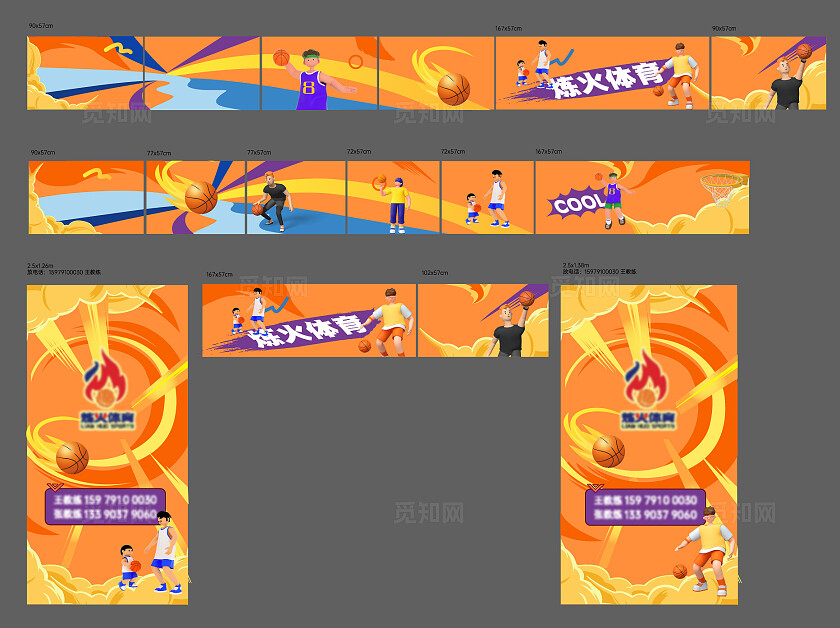 运动体育炼火体育包装设计