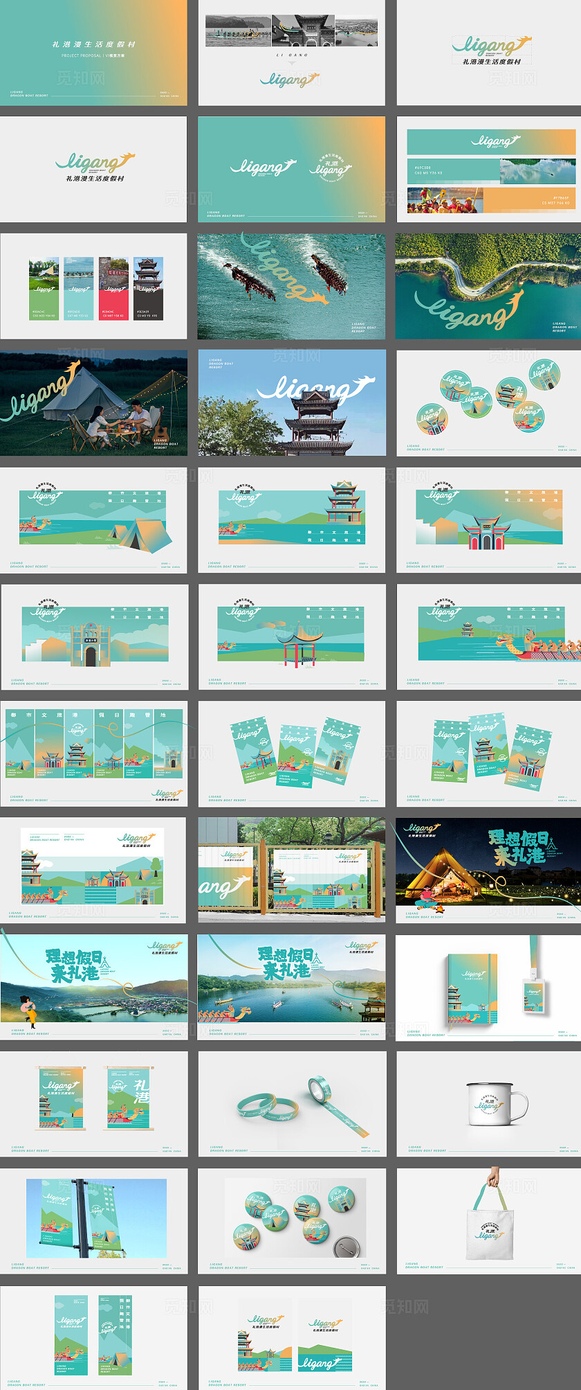 地产房地产礼港漫生活度假村VI视觉方案画册