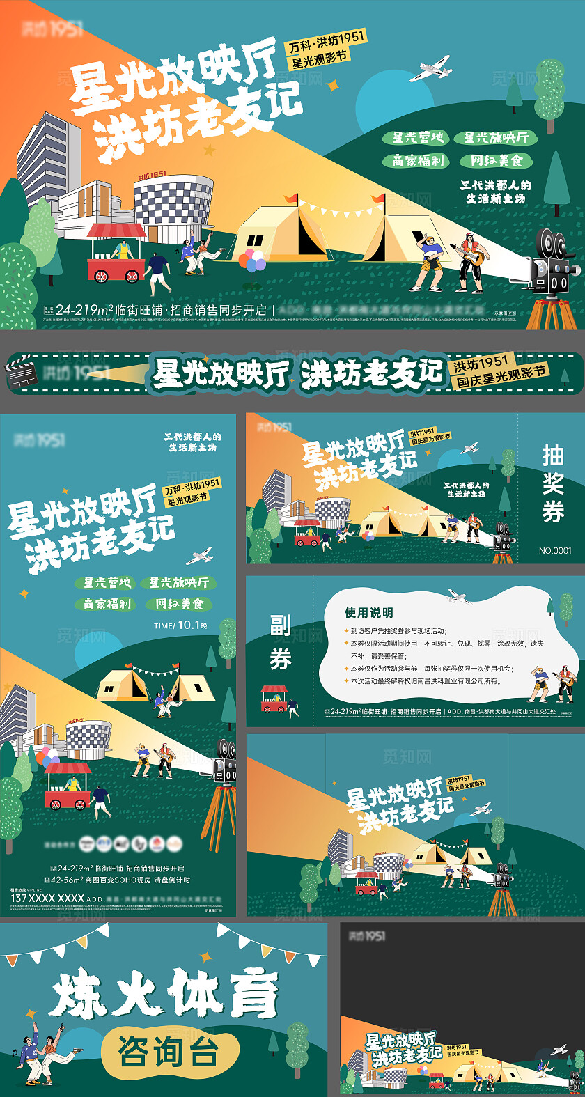 露天电影活动物料