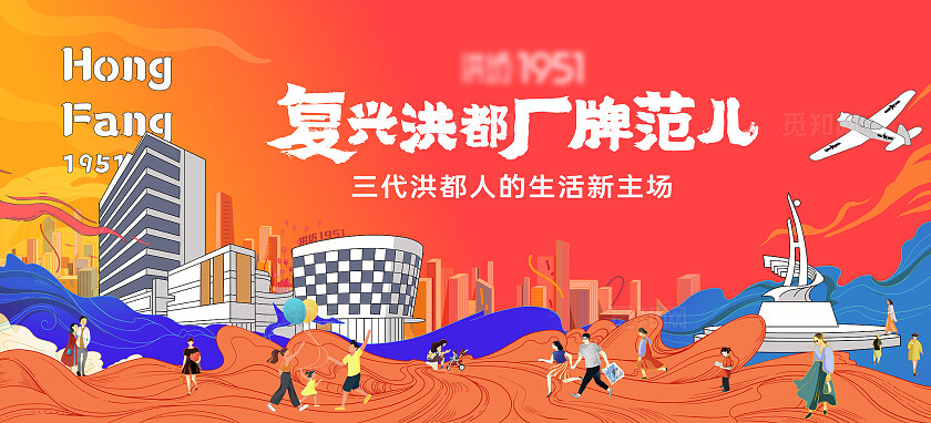 红色房地产生活街区kv设计