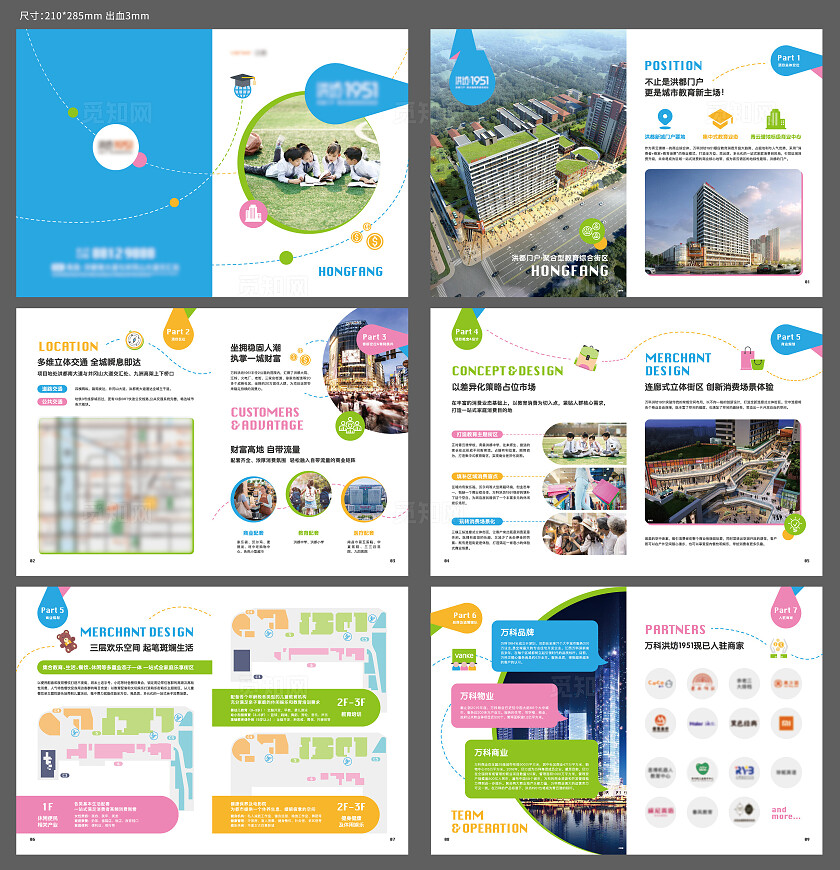 简约蓝色地产房地产洪坊招商画册