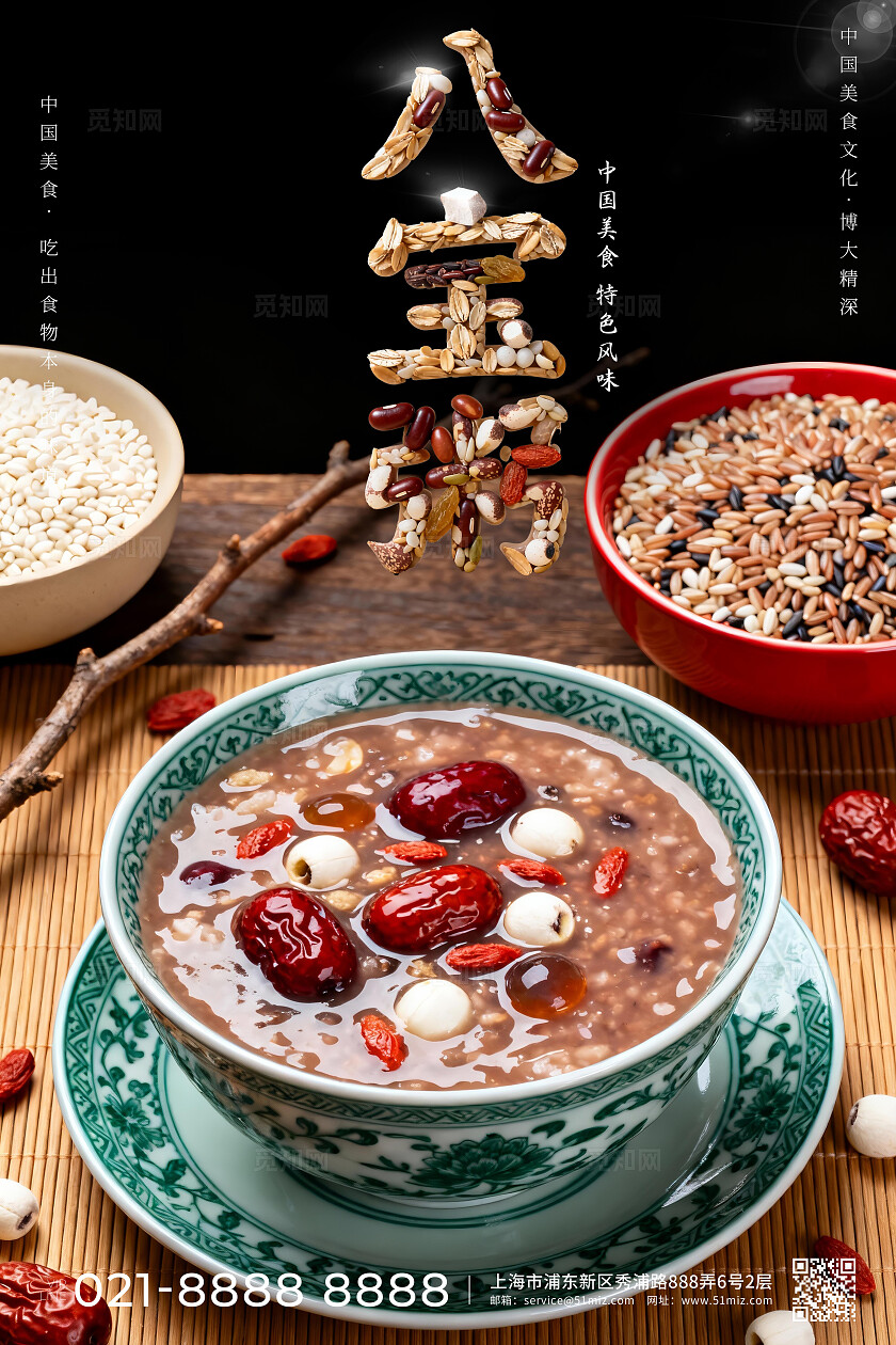中华美食八宝粥传统养生粥品美食宣传海报
