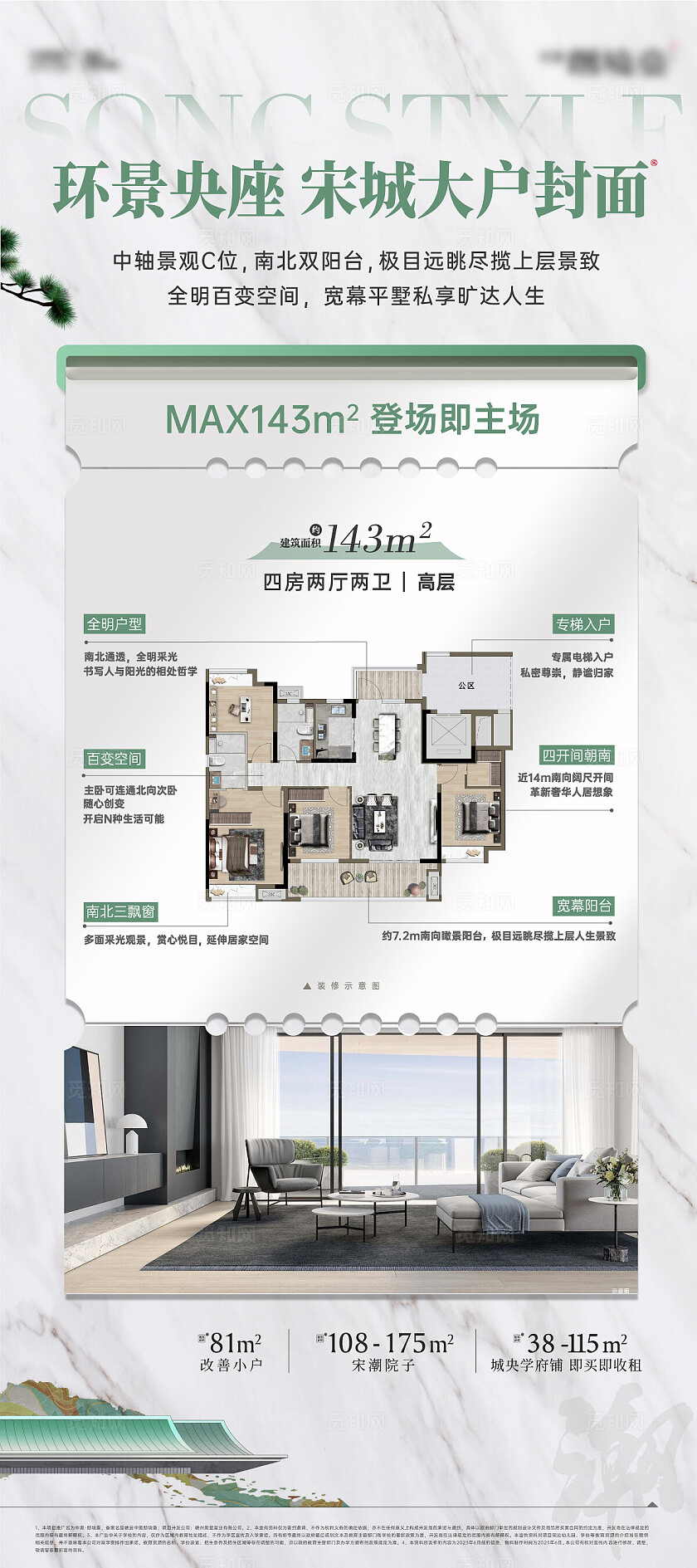 简约大气房地产户型展架设计