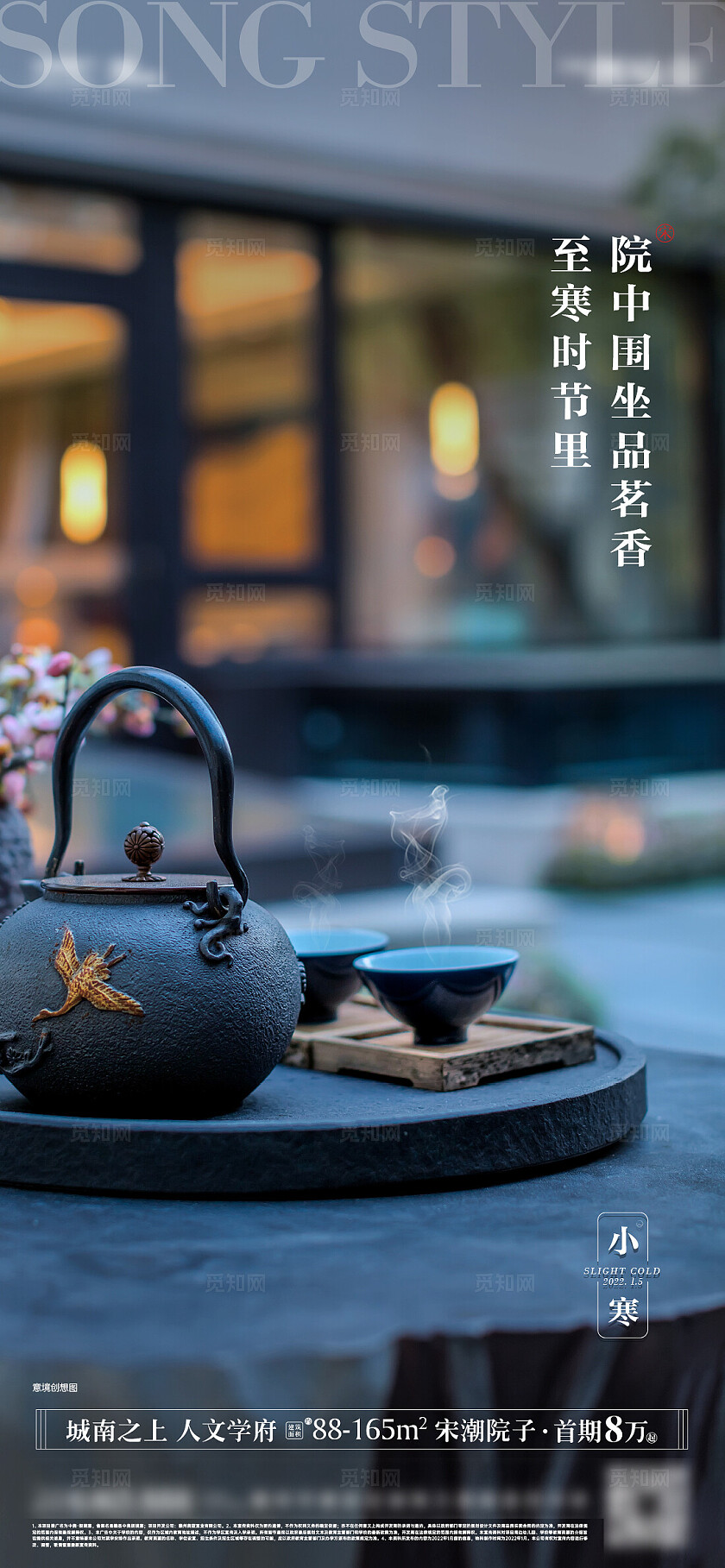 24节气小寒节气海报