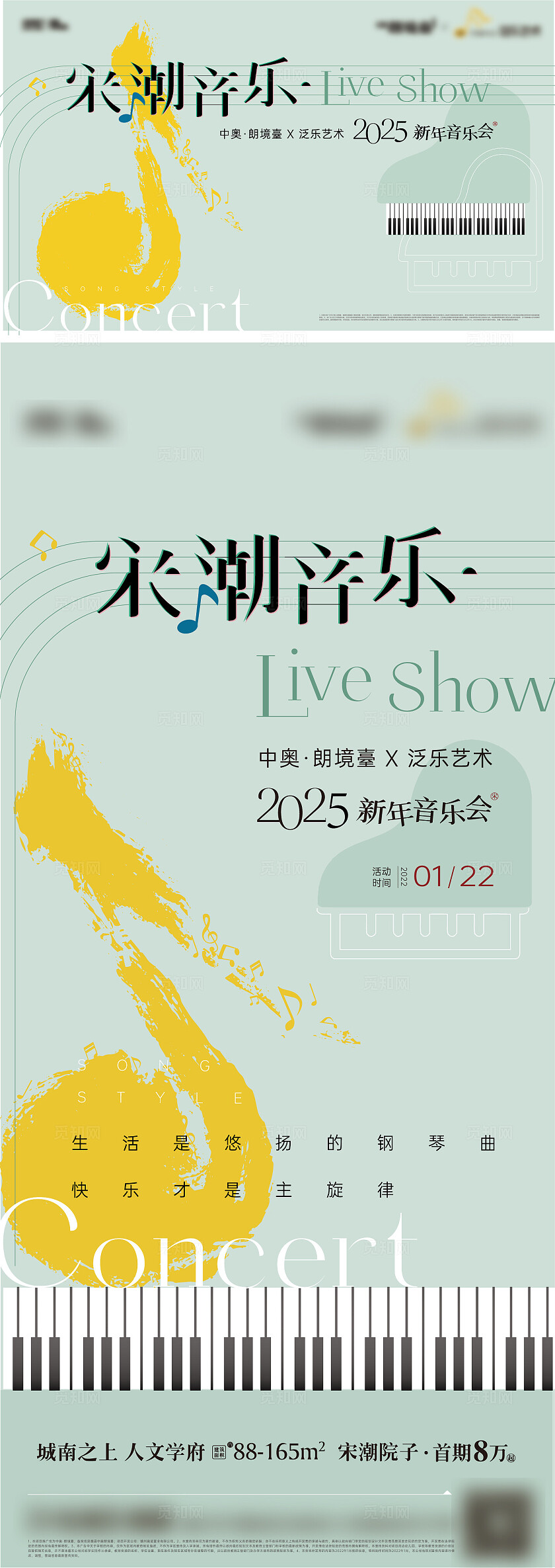 房地产简约音乐会背景板