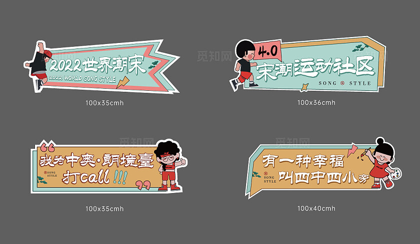 房地产运动社区生活社区宣传手举牌