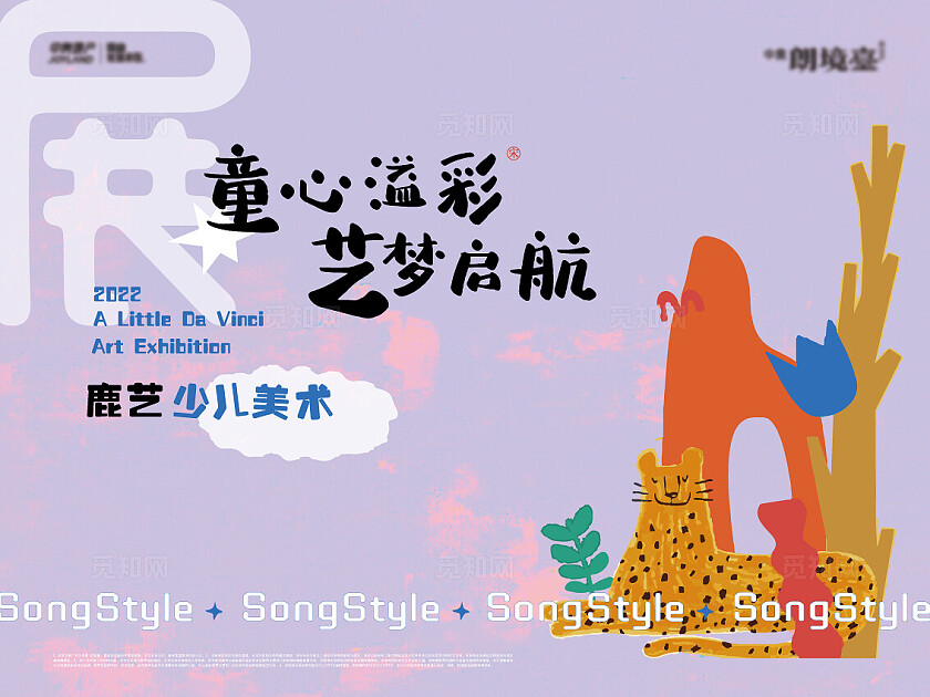 卡通可爱房地产鹿艺画展背景