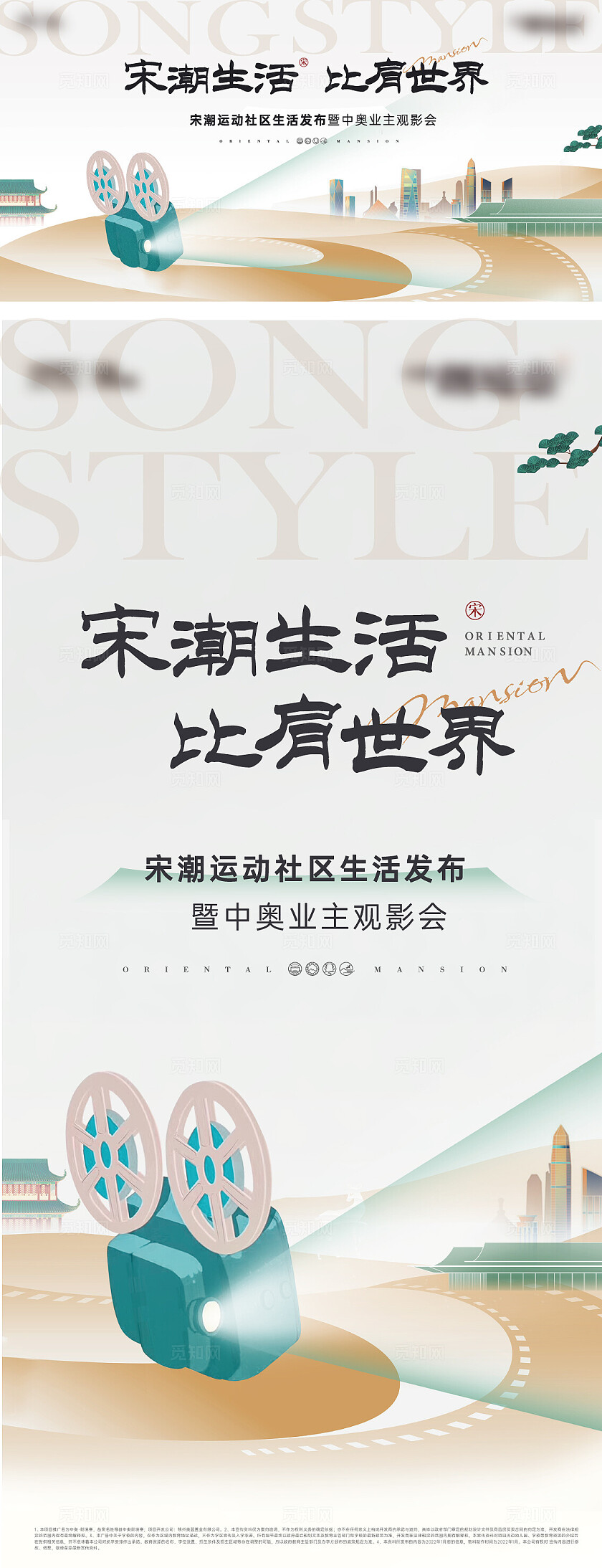 房地产简约观影发布会桁架设计