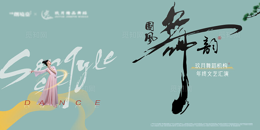 简约国风舞蹈机构晚会桁架年终文艺汇演