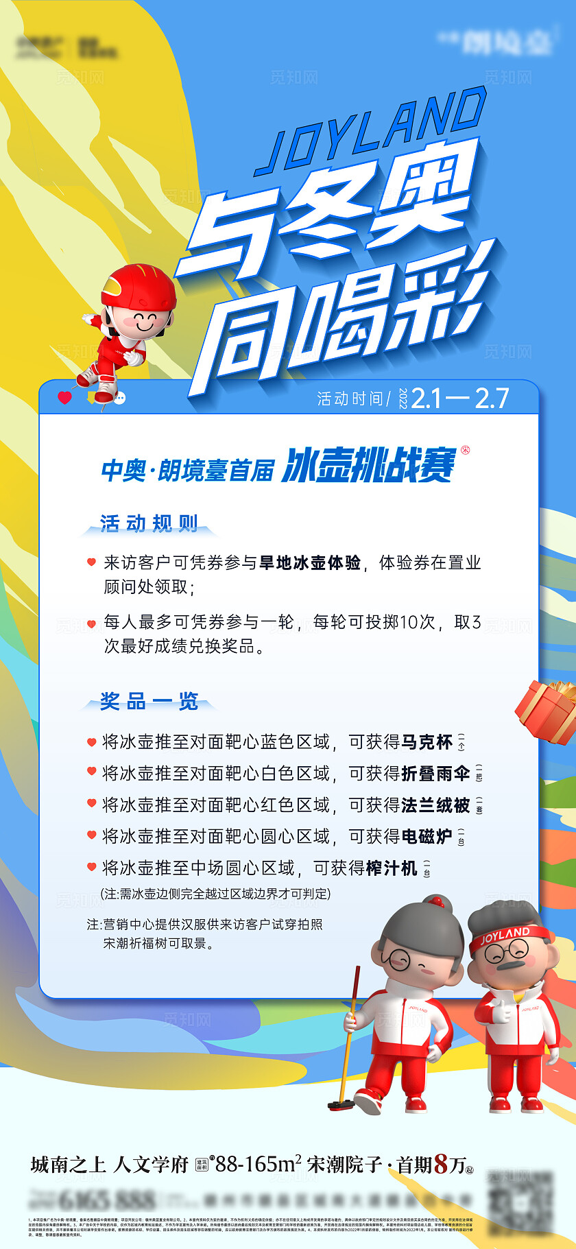 蓝色简约冰壶运动活动海报