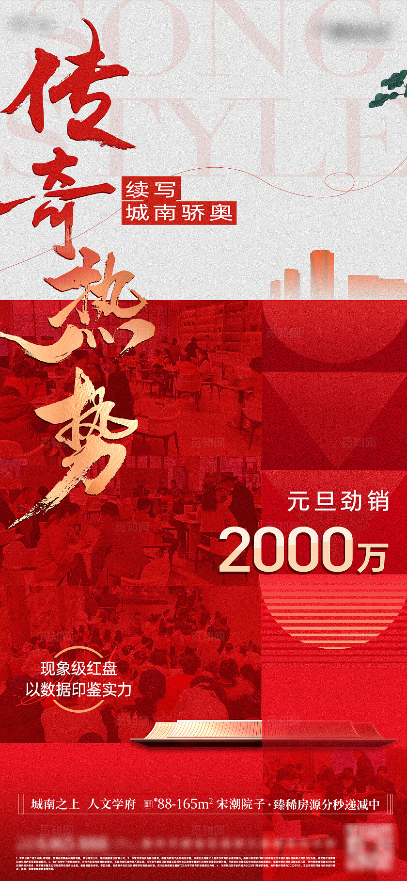 房地产元旦热销海报