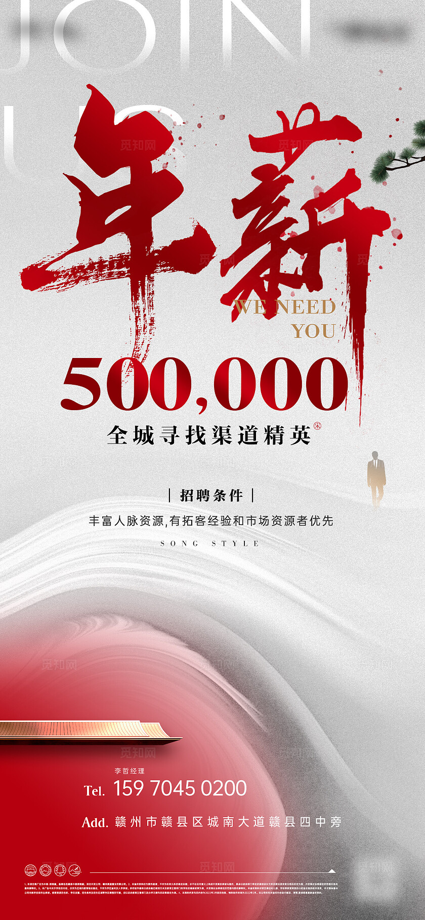 简约房地产招聘海报