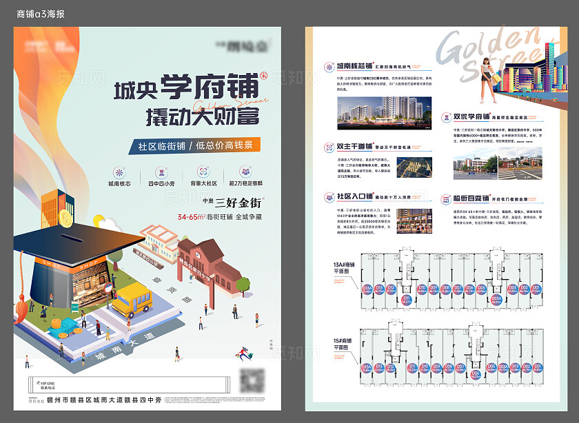 简约大气房地产商铺海报