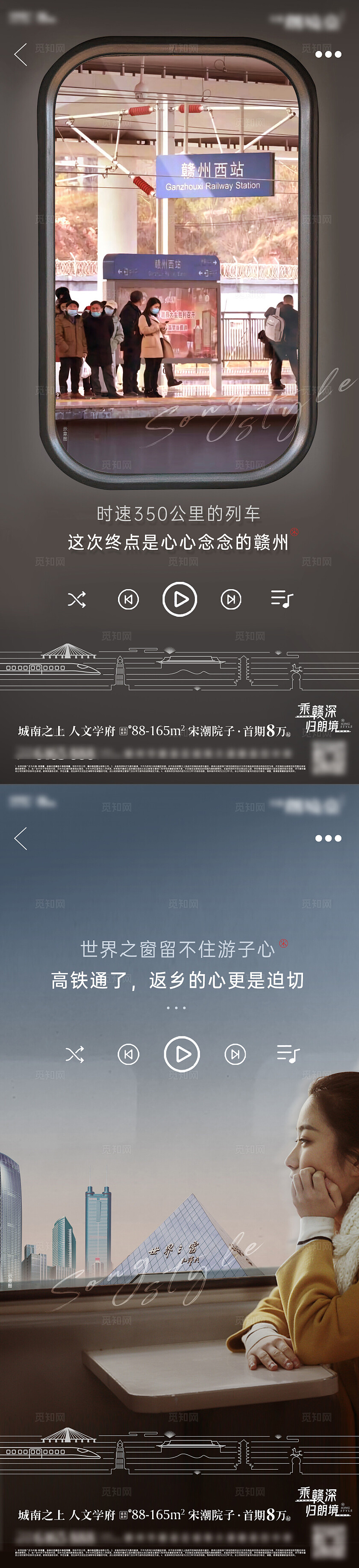 简约赣深高铁返乡图设计