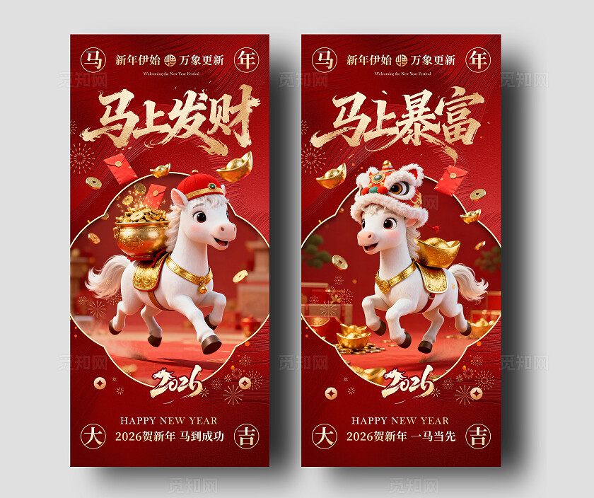 红金创意2026马年国潮插画元旦喜庆海报
