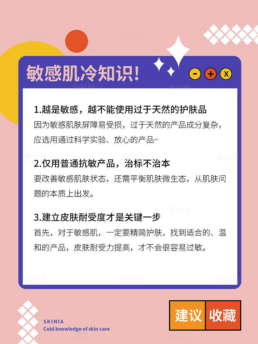 卡通可爱童趣风美妆护肤知识科普小红书封面海报配图插图