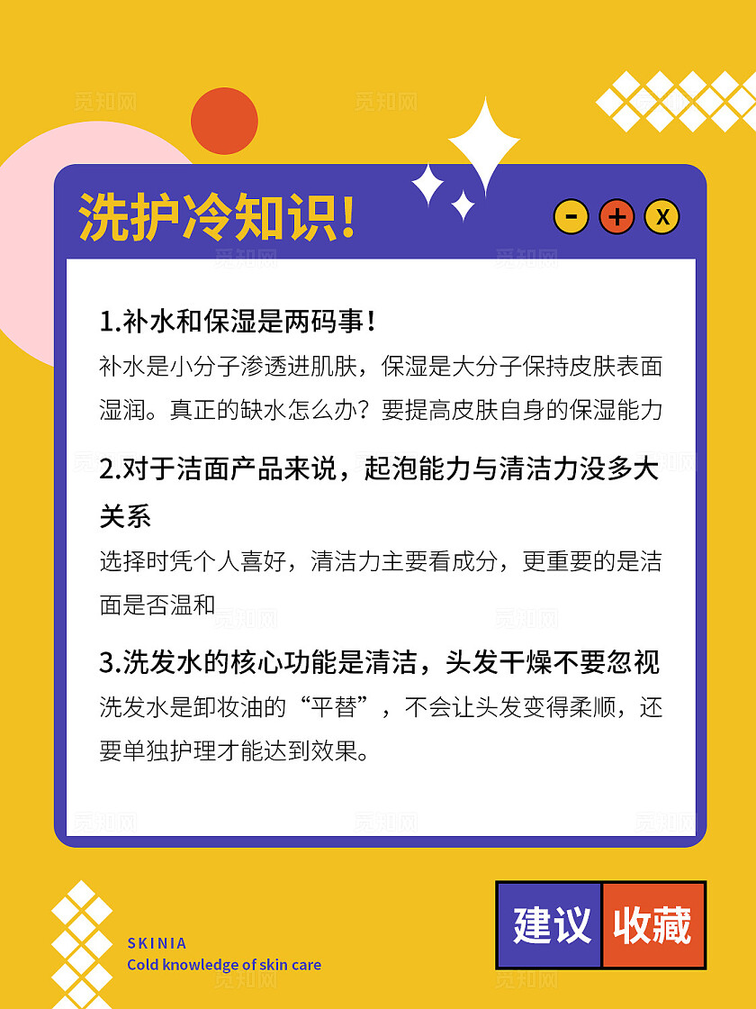 卡通可爱童趣风美妆护肤知识科普小红书封面海报配图插图