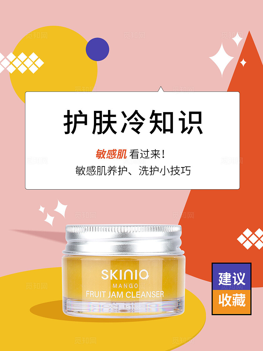 卡通可爱童趣风美妆护肤知识科普小红书封面海报配图插图