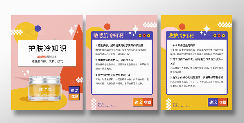 卡通可爱童趣风美妆护肤知识科普小红书封面海报配图插图