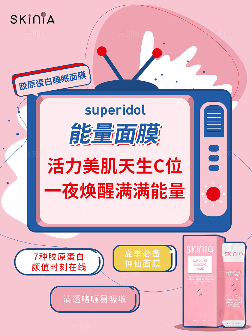 粉色创意海报电视机插画美妆护肤小红书配图插图