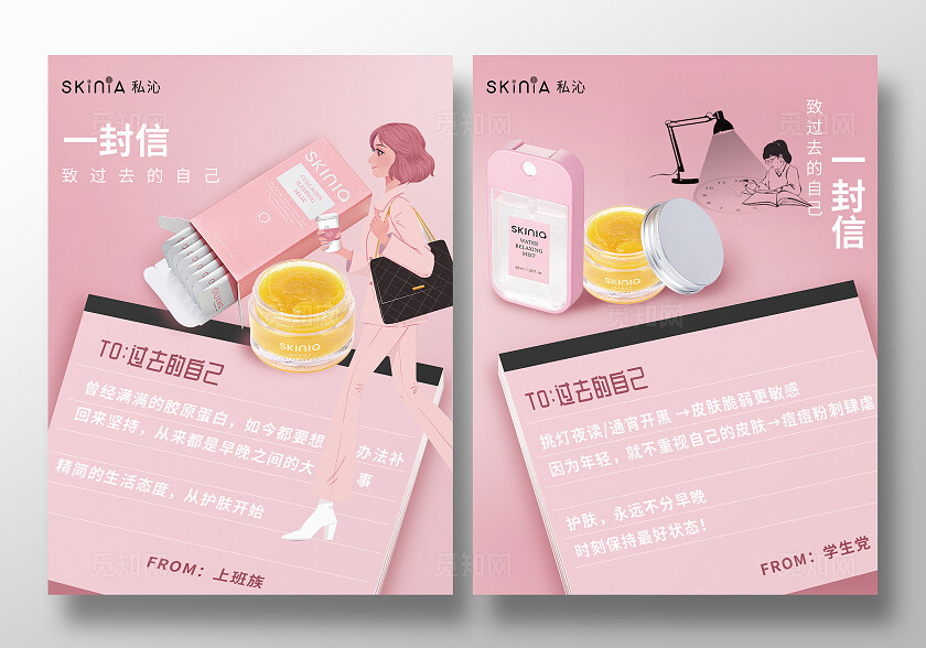 粉色卡通写信信纸风格美妆护肤上班族学生党护肤小红书配图插图
