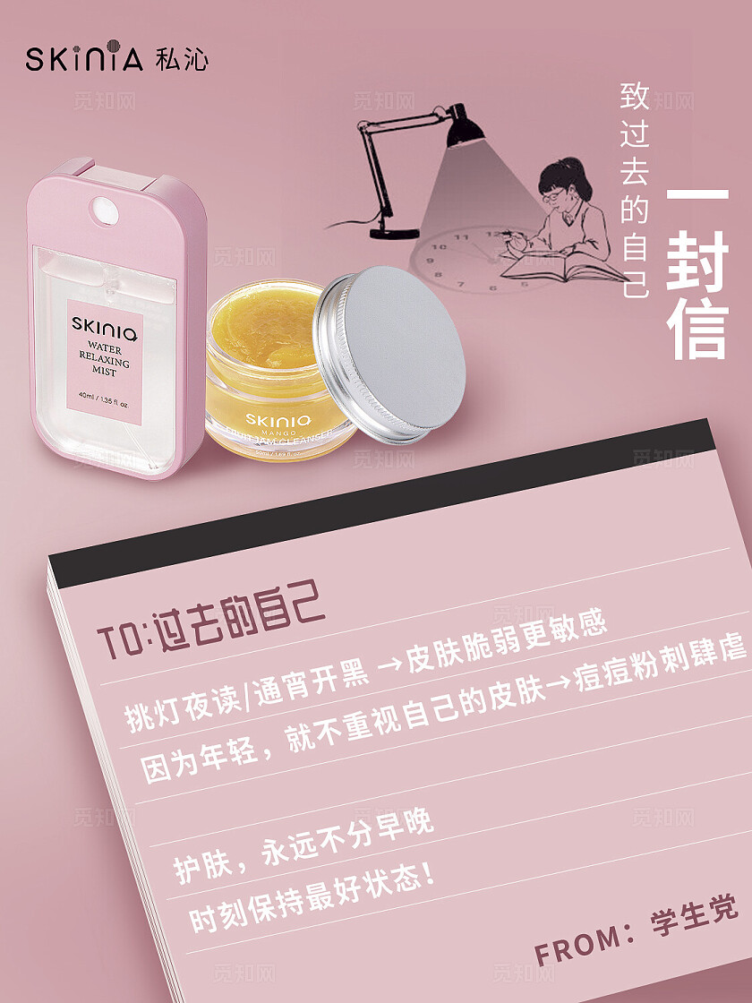 粉色卡通写信信纸风格美妆护肤上班族学生党护肤小红书配图插图