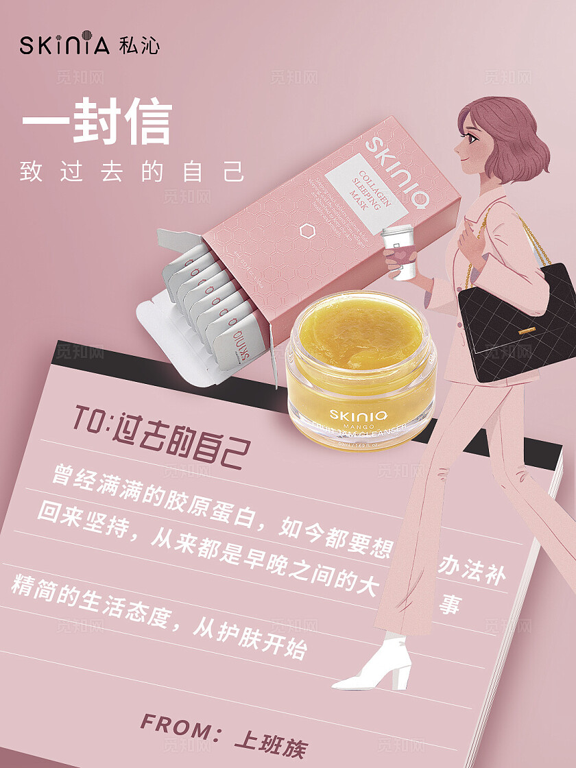 粉色卡通写信信纸风格美妆护肤上班族学生党护肤小红书配图插图