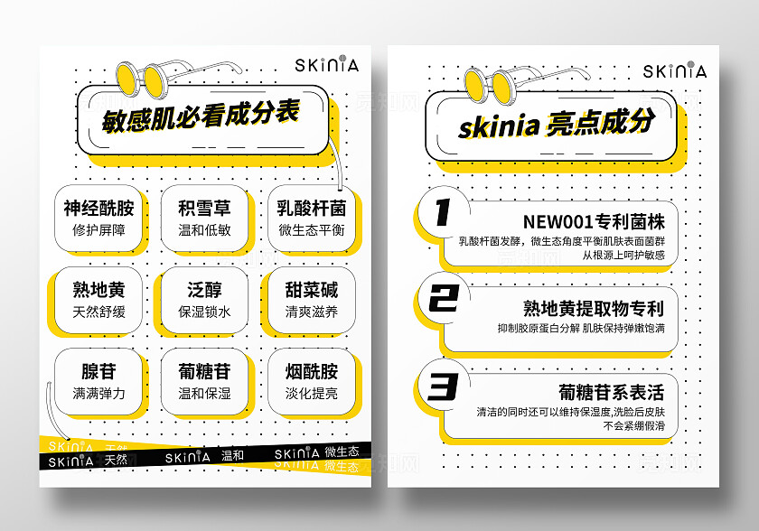 小红书配图美妆护肤知识科普成分功效版式排版海报