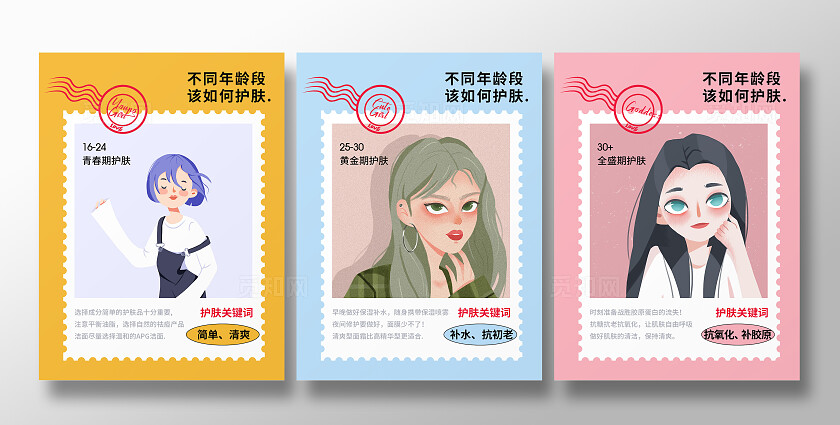 邮票邮戳简约扁平风美妆护肤小红书封面海报配图插图