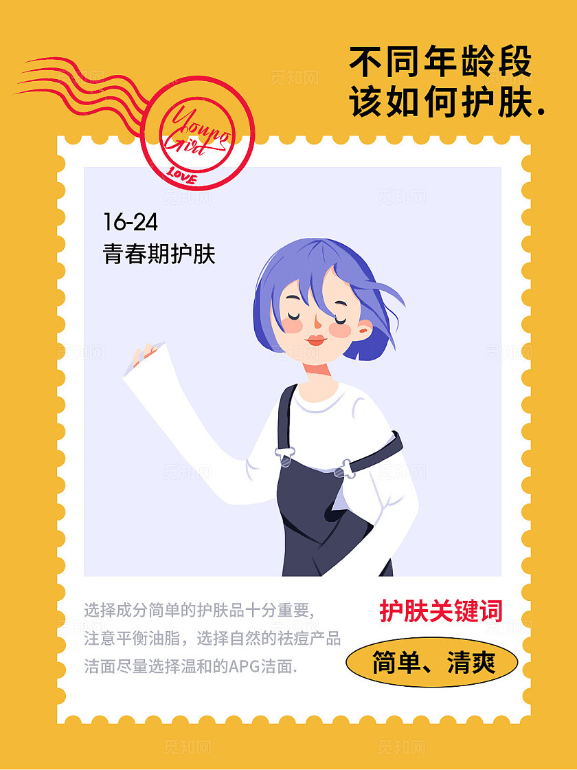 邮票邮戳简约扁平风美妆护肤小红书封面海报配图插图