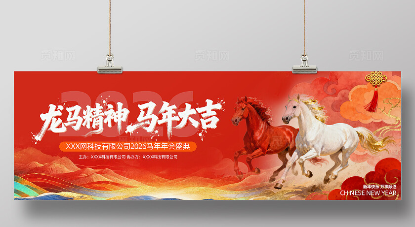2026新年贺岁马年福马恭贺新春展板背景板banner