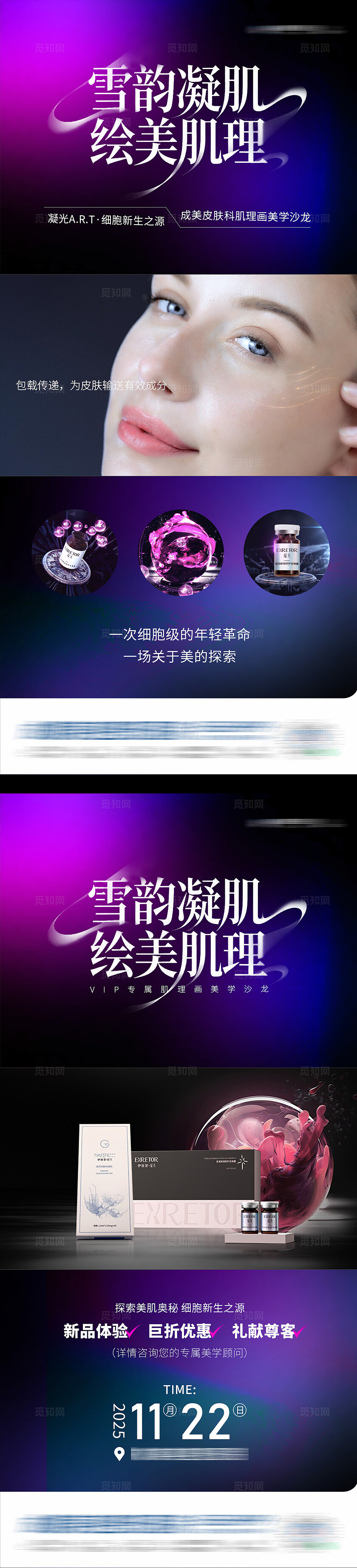 医美凝光ERT沙龙活动视频框海报