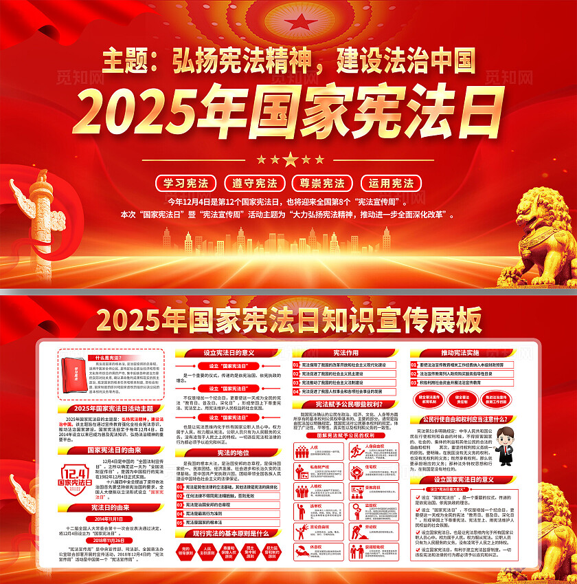 2025年124国家宪法日宪法周宣传周展板