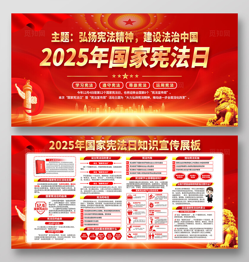 2025年124国家宪法日宪法周宣传周展板