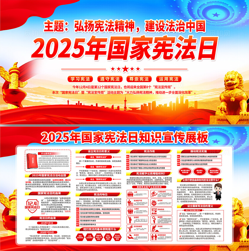 2025年国家宪法日宪法周宣传周展板